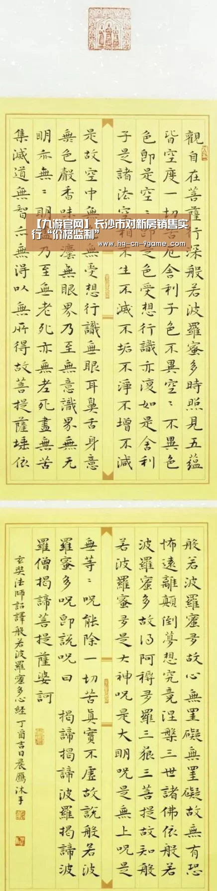 【九游官网】长沙市对新房销售实行“价格监制”(图2) 九游游戏中心
